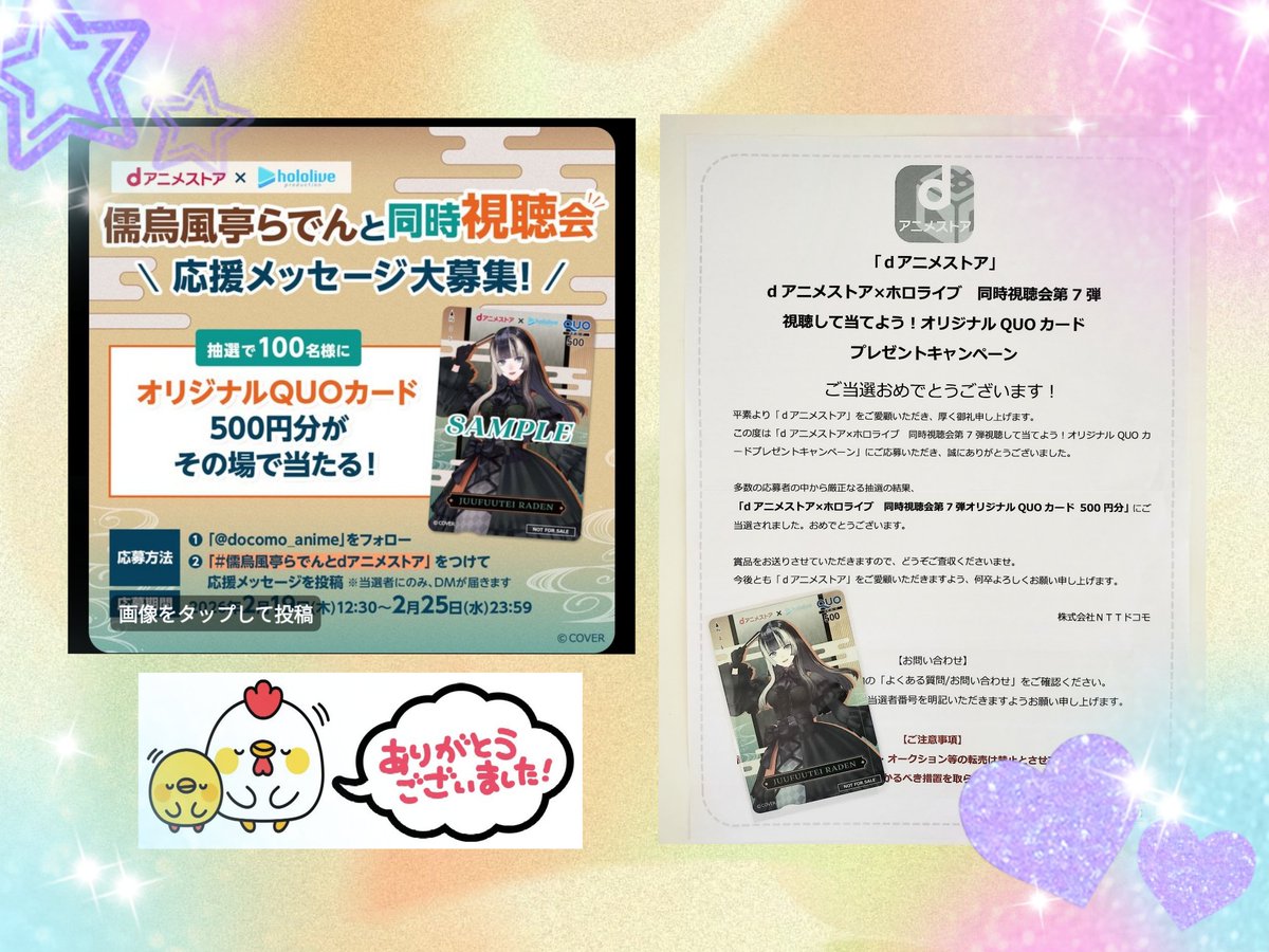 RT @msrmrng: 【✨当選報告72✨】 dアニメストア(@docomo_anime)様の