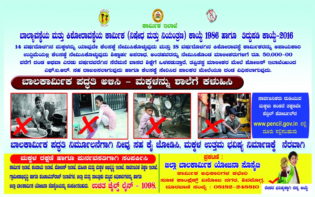 sclpshimoga's tweet photo. ಶಿವಮೊಗ್ಗ ಜಿಲ್ಲೆಯಲ್ಲಿ ಬಾಲಕಾರ್ಮಿಕ ಹಾಗೂ ಕಿಶೋರಾಕಾರ್ಮಿಕ ಕಾಯ್ದೆಯ ಕುರಿತು ಅರಿವು ಕಾರ್ಯಕ್ರಮ @SantoshSLadINC @ChildState https://t.co/BDCLCrtS0z