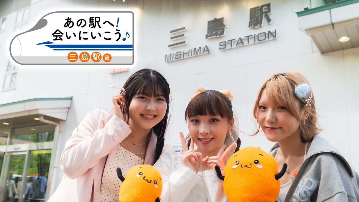 推し旅【JR東海公式】 tweet media