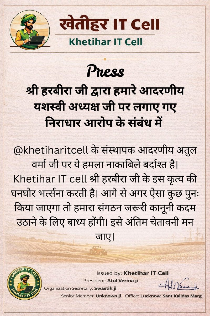 khetiharitcell's tweet photo. Khetihar IT Cell के संस्थापक, हमारे आदरणीय यशस्वी अध्यक्ष जी पर लगाए गए आरोप निराधार हैं। हम इसकी घोर भर्त्सना करते हैं।

@noi_banglo 
@Ghodewalebhaiya 
@i_s https://t.co/qorzLr3ig8