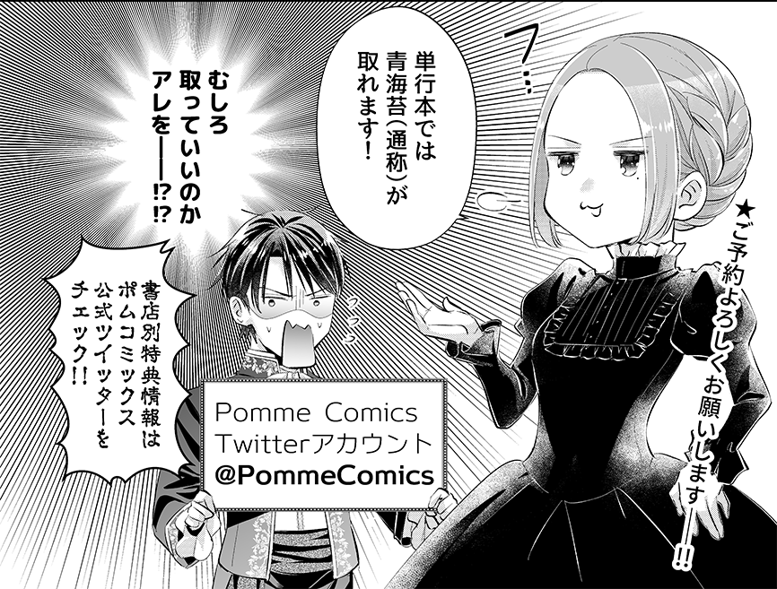 単行本では確実に青海苔にはご退場頂きますので「何も見えん!!見せろ!!!」という方は単行本でぜひご覧頂ければ幸いです、笑(画像は1巻の告知漫画より)