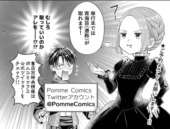 単行本では確実に青海苔にはご退場頂きますので「何も見えん!!見せろ!!!」という方は単行本でぜひご覧頂ければ幸いです、笑(画像は1巻の告知漫画より) 