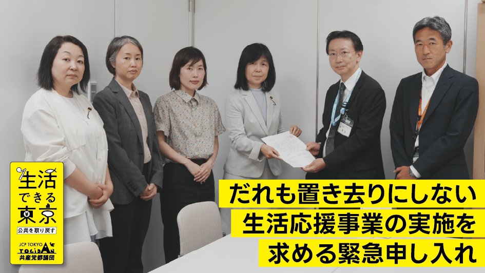 日本共産党東京都議会議員団 tweet media