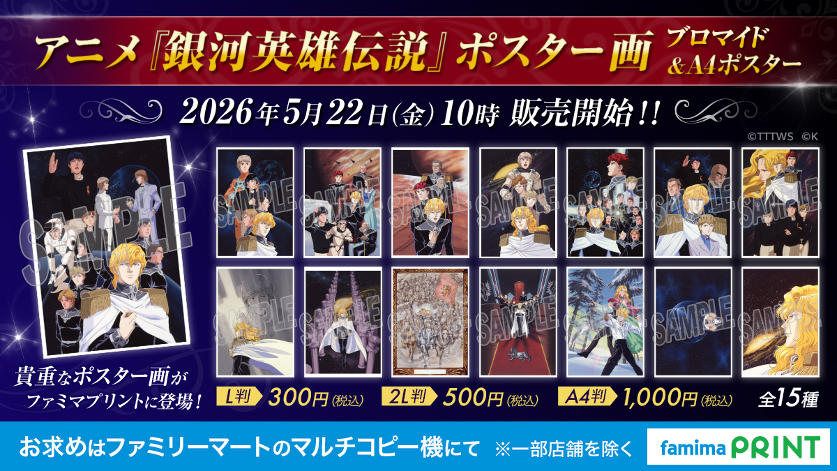 銀河英雄伝説公式ポータル【通販にてアニメ描き下ろしグッズ販売中です】 tweet media