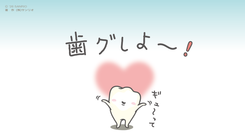 hagurumanstyle's tweet photo. 今日はキャラクター大賞投票最終日です！　
今年もいっしょに歯しり切ってくださった皆さん、
本当に、ほんとうに、ほんっとにありがトゥース☆
そしてお互いをたたえ合って歯グしよ〜！ 
#歯ぐるまんすたいる https://t.co/awo0vpWxKg
