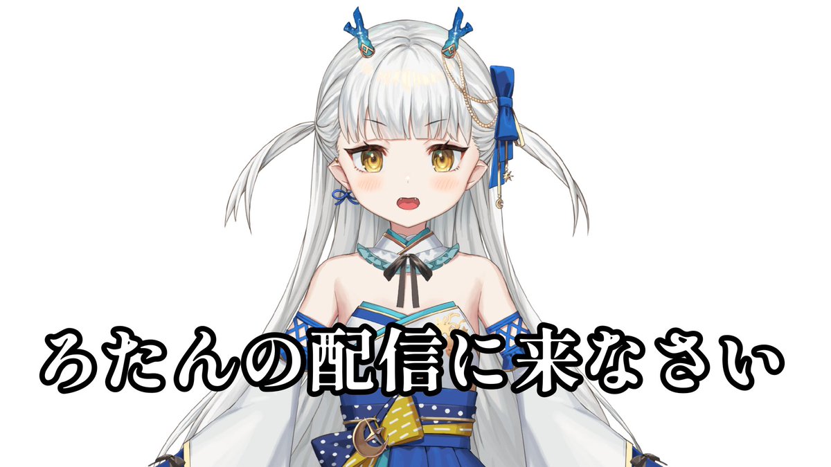 Post by 龍惺ろたん༺☆༻ 麻雀Vtuber on X: 来なさい