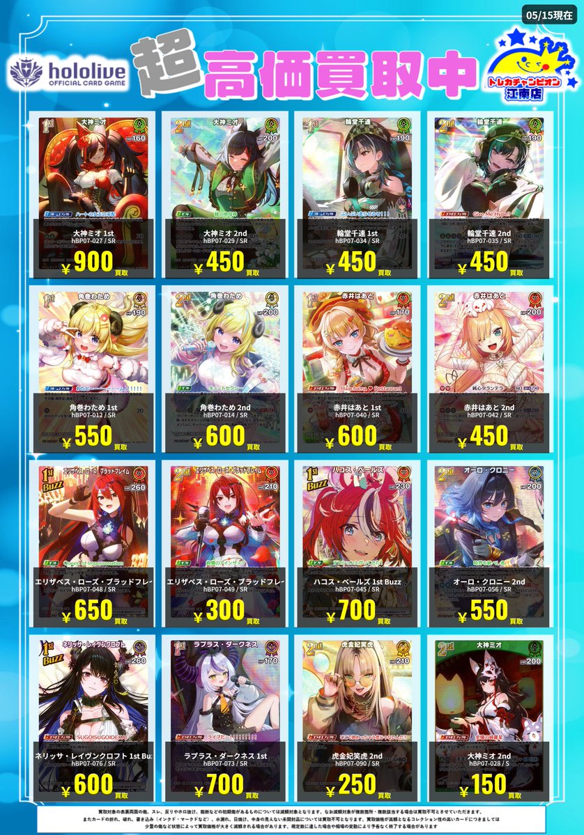 🍀買取情報🍀 5⃣月1⃣8⃣日まで‼️ 🔥🔥#ホロカ🔥🔥 ✨#ディーヴァ