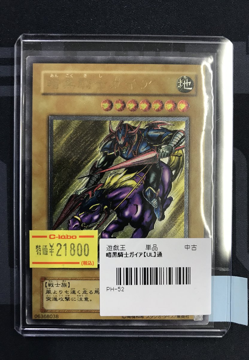 遊戯王 販売情報】 暗黒騎士ガイア アルティメットレア PH-52 店頭にて