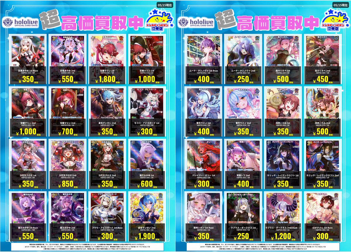 🍀買取情報🍀 5⃣月1⃣8⃣日まで‼️ 🔥🔥#ホロカ🔥🔥 ✨SR✨ 更新