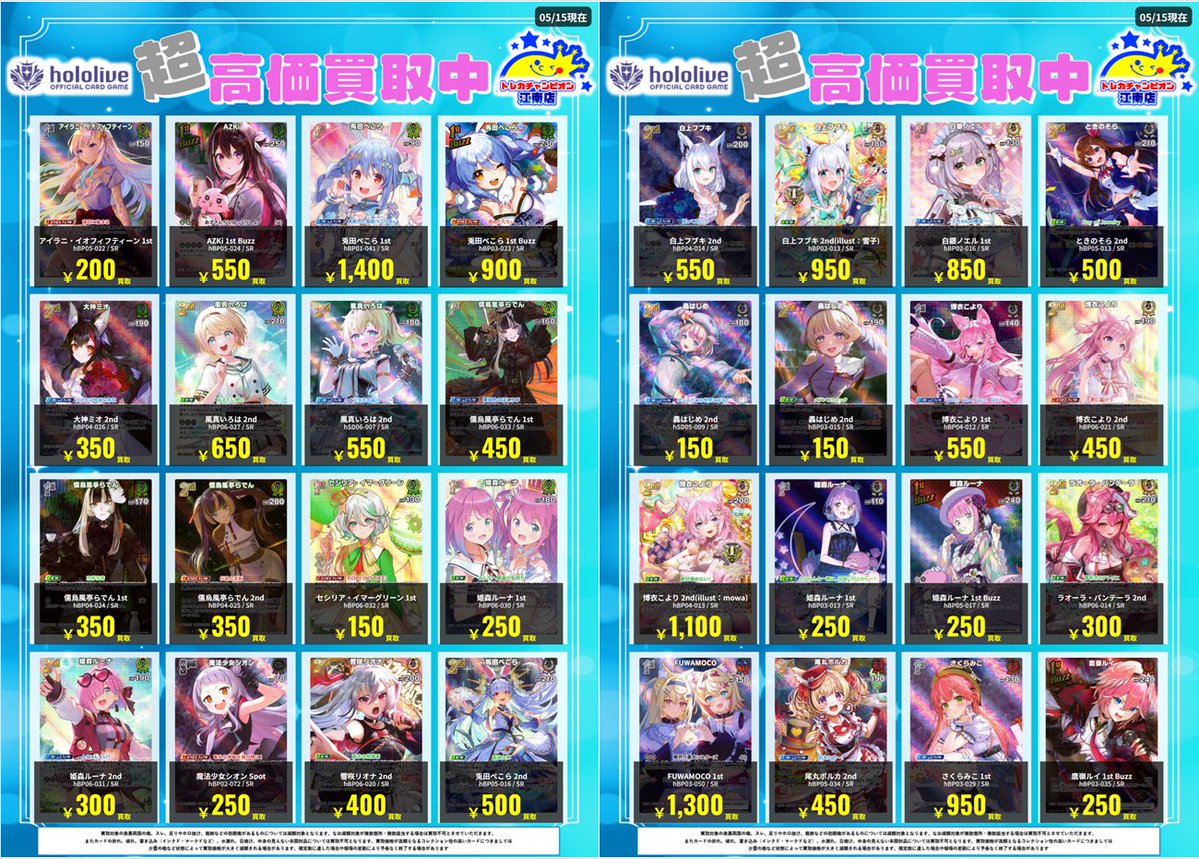 🍀買取情報🍀 5⃣月1⃣8⃣日まで‼️ 🔥🔥#ホロカ🔥🔥 ✨SR✨ 更新