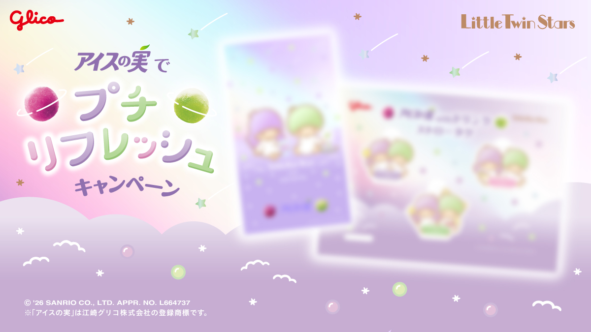アイスの実 tweet media