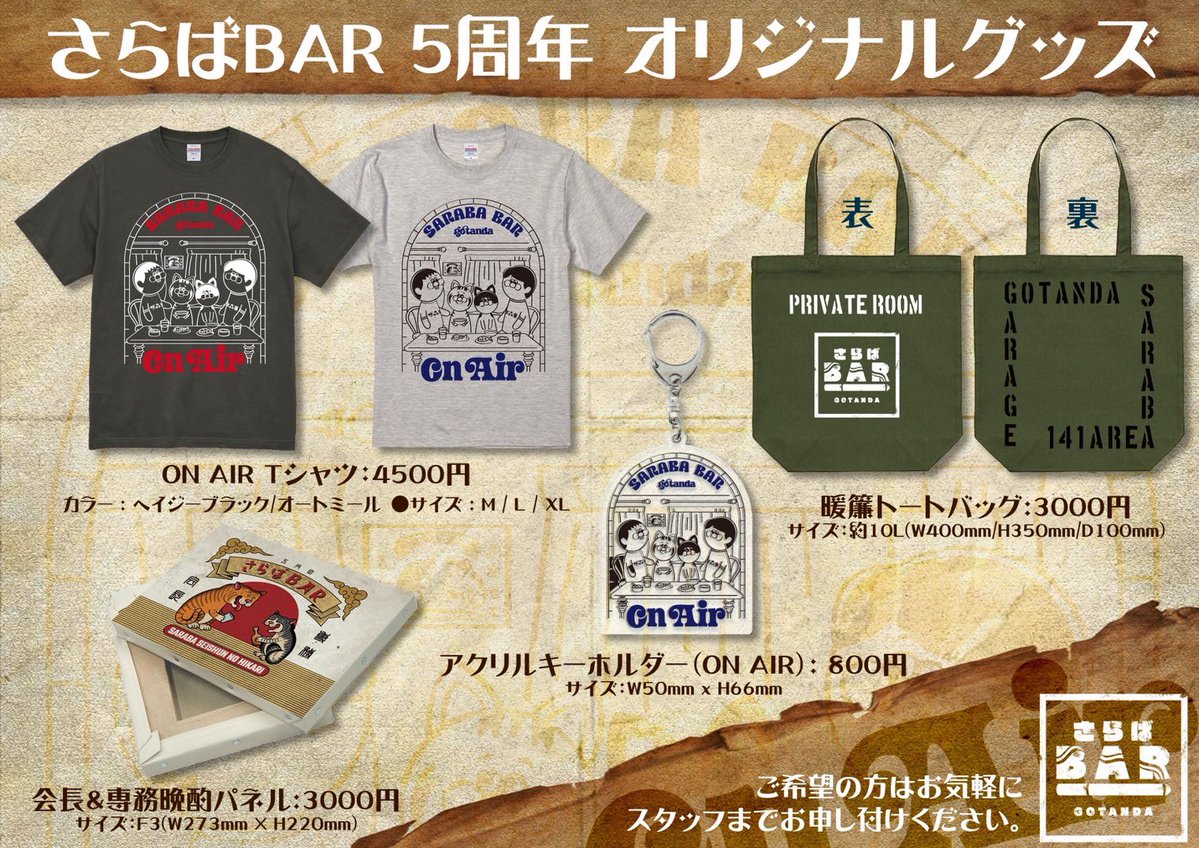 さらばBAR 五反田店 tweet media