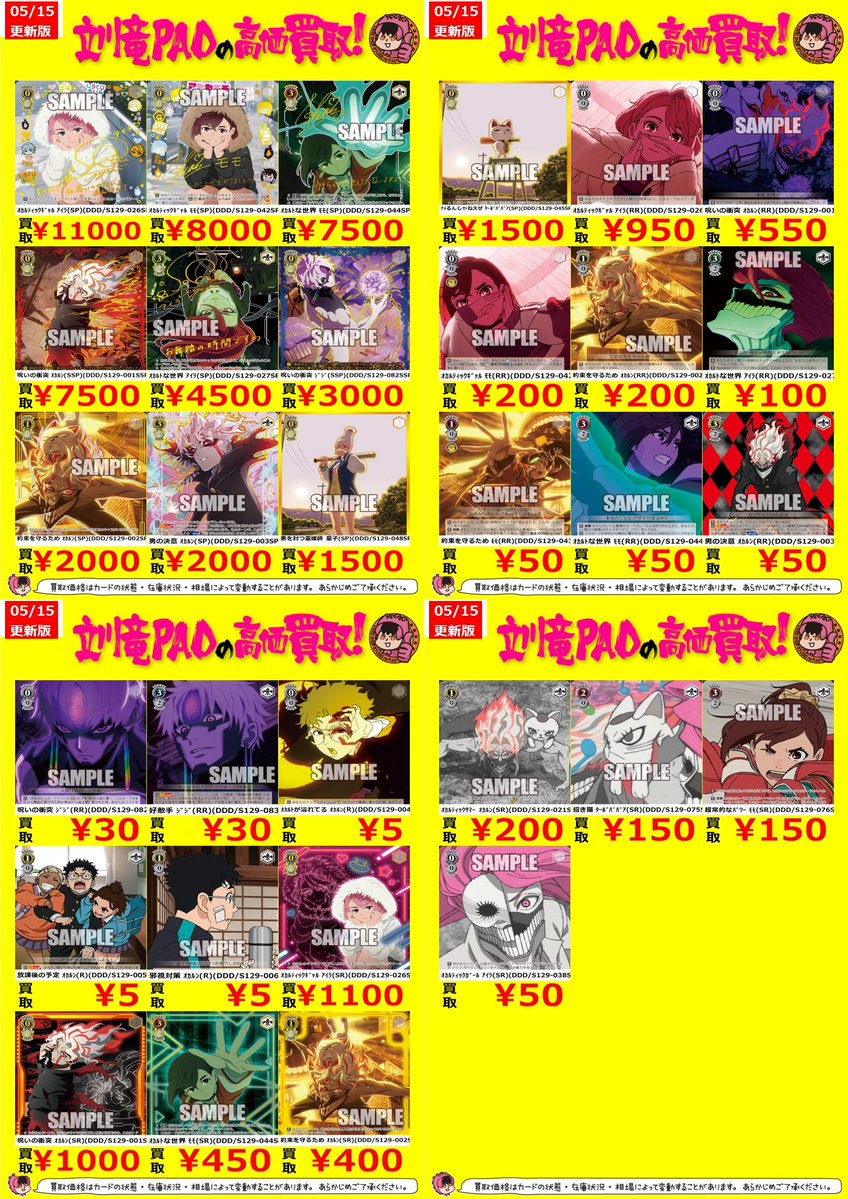 🔥立川竜PAO全力買取🔥 #ヴァイスシュヴァルツ 🌟最新弾