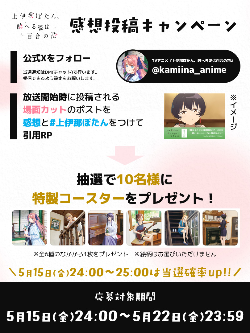 TVアニメ『上伊那ぼたん、酔へる姿は百合の花』 tweet media