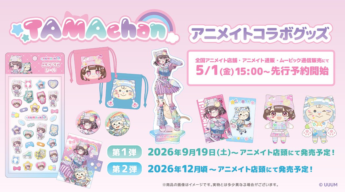 株式会社アニメイト tweet media