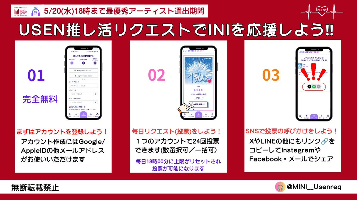 MINI有線リクエスト部 │ INI有線 tweet media