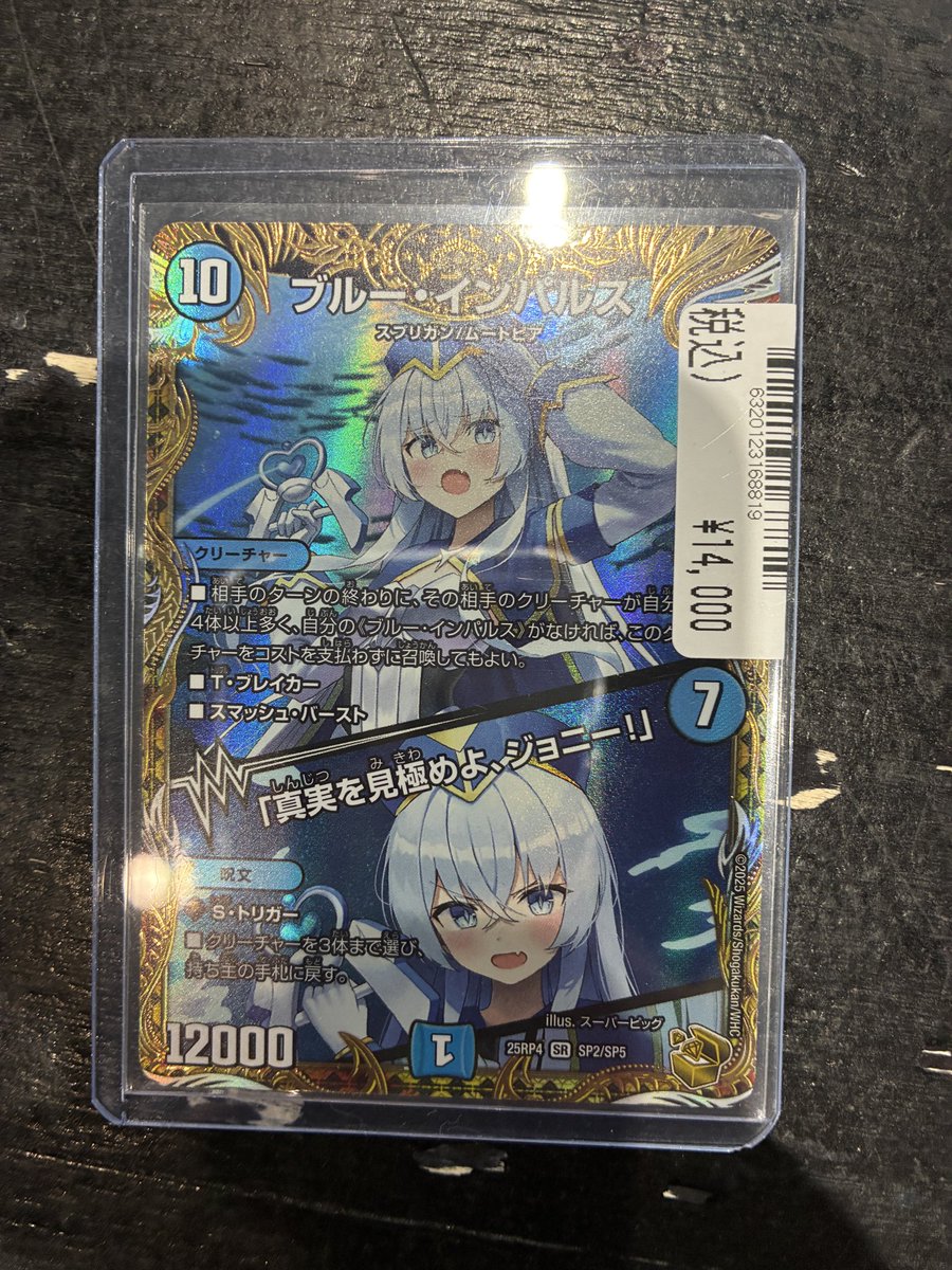デュエマ ブルー・インパルス（金トレジャー） お持ち込みいただきまし