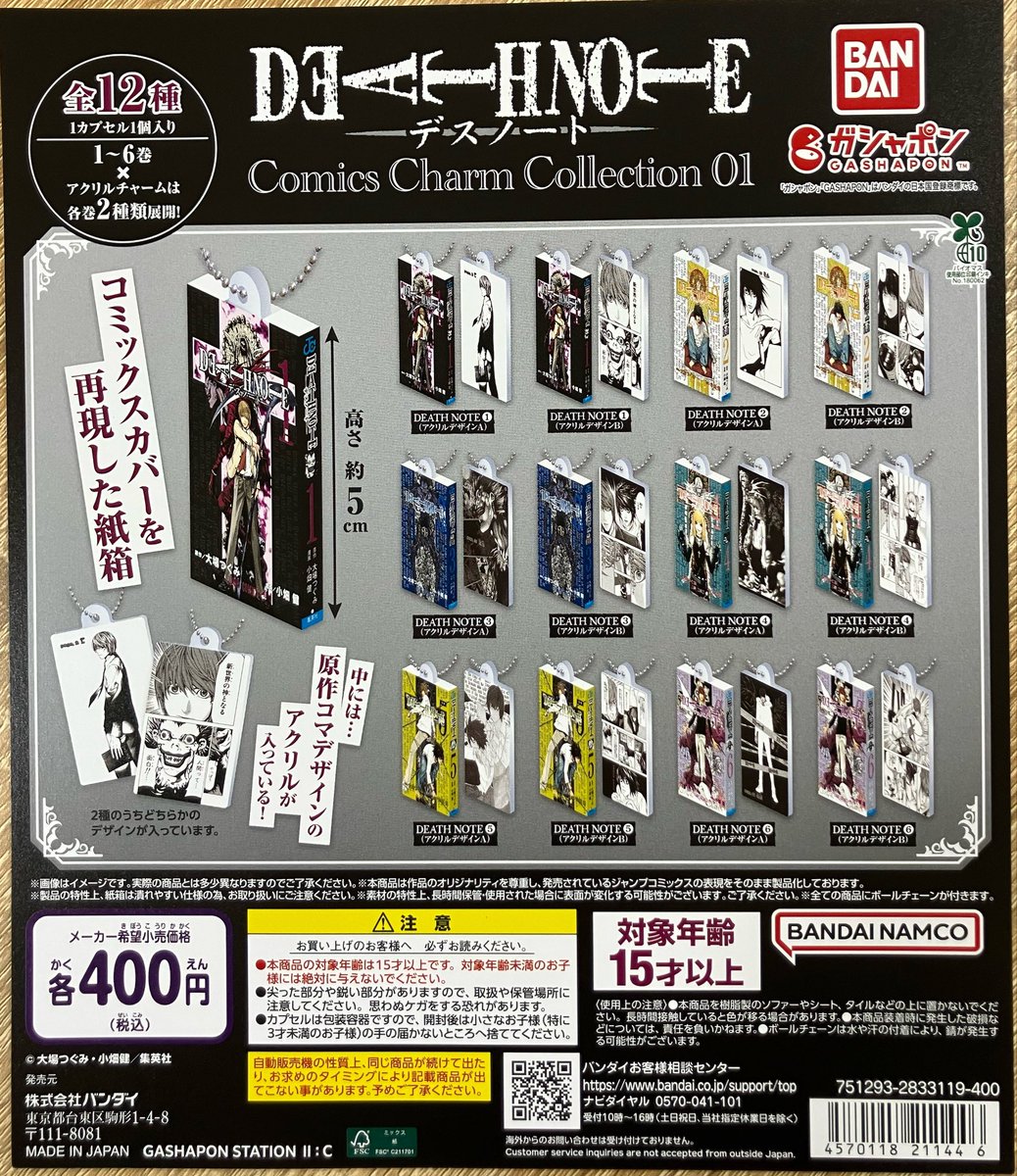 🌟新商品入荷 『DEATH NOTE Comics Charm Collection 01』 全世界累計