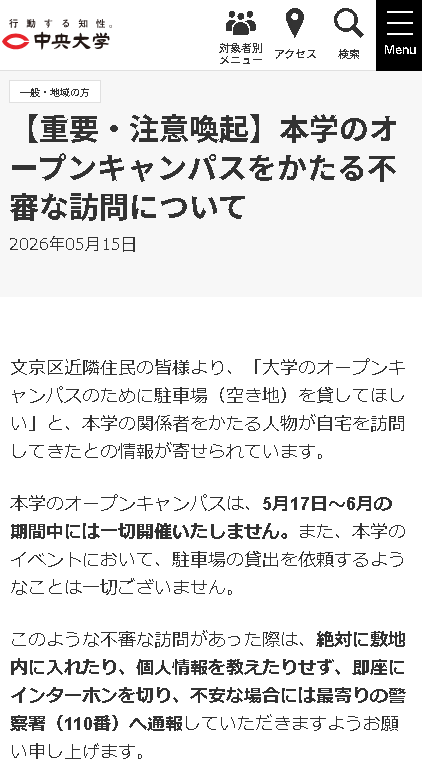 Chuo_PR's tweet photo. 【重要・注意喚起】本学のオープンキャンパスをかたる不審な訪問について
https://t.co/aqPLXzorub

#中央大学 https://t.co/fGjXgj6OAU