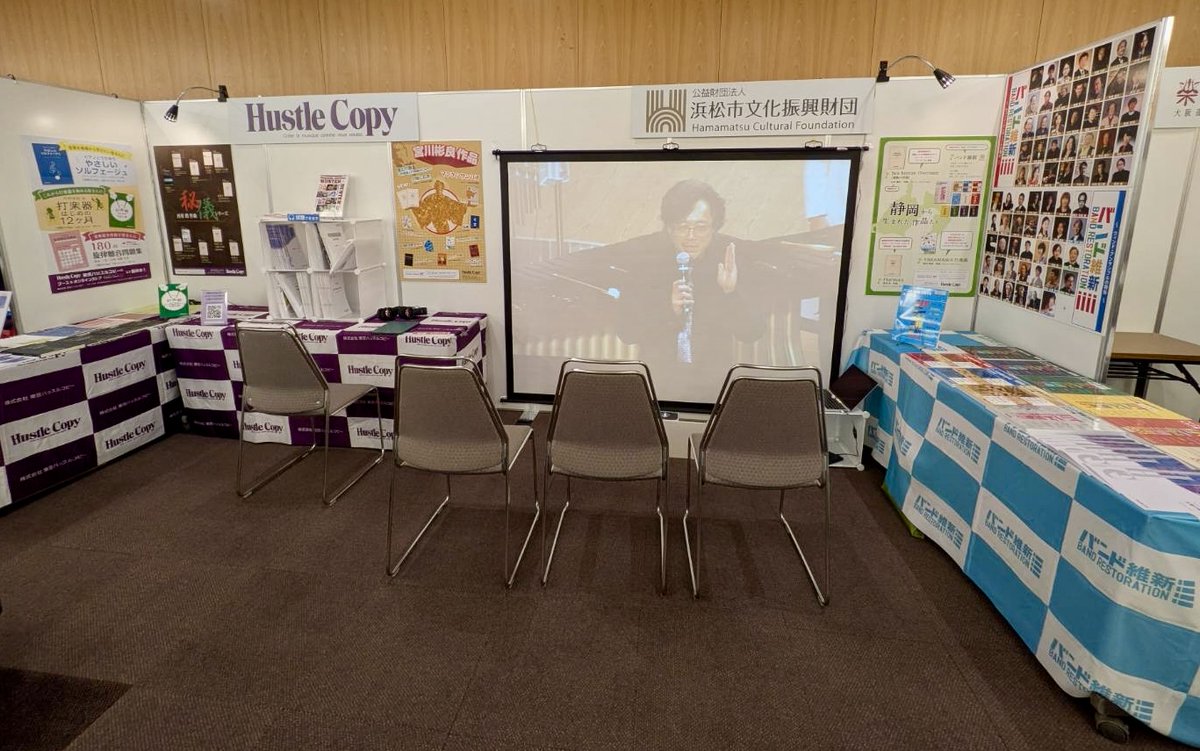 hustlecopy's tweet photo. バンドクリニック2026@浜松　弊社のブースに是非お立ち寄りくださいね。 https://t.co/cXwZqXxCcw