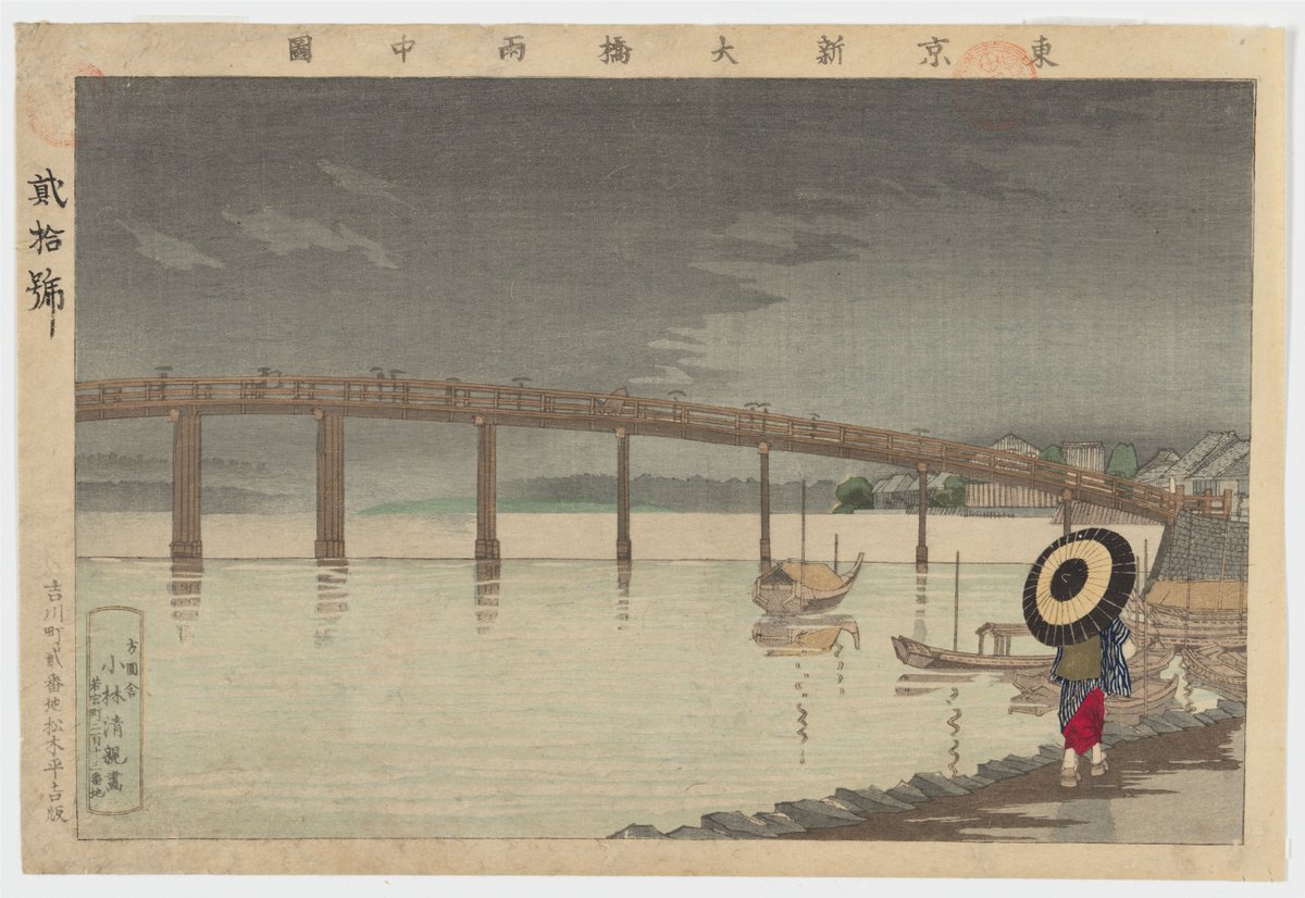 トワイライト新版画／作品解説】 小林 清親 《東京新大橋雨中図》 清親