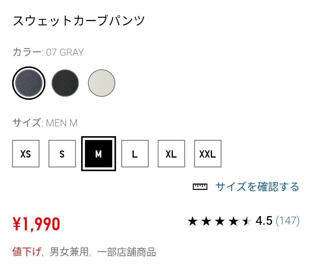 スウェットカーブパンツが1,990円に値下げ。これは買い。僕も昨年購入