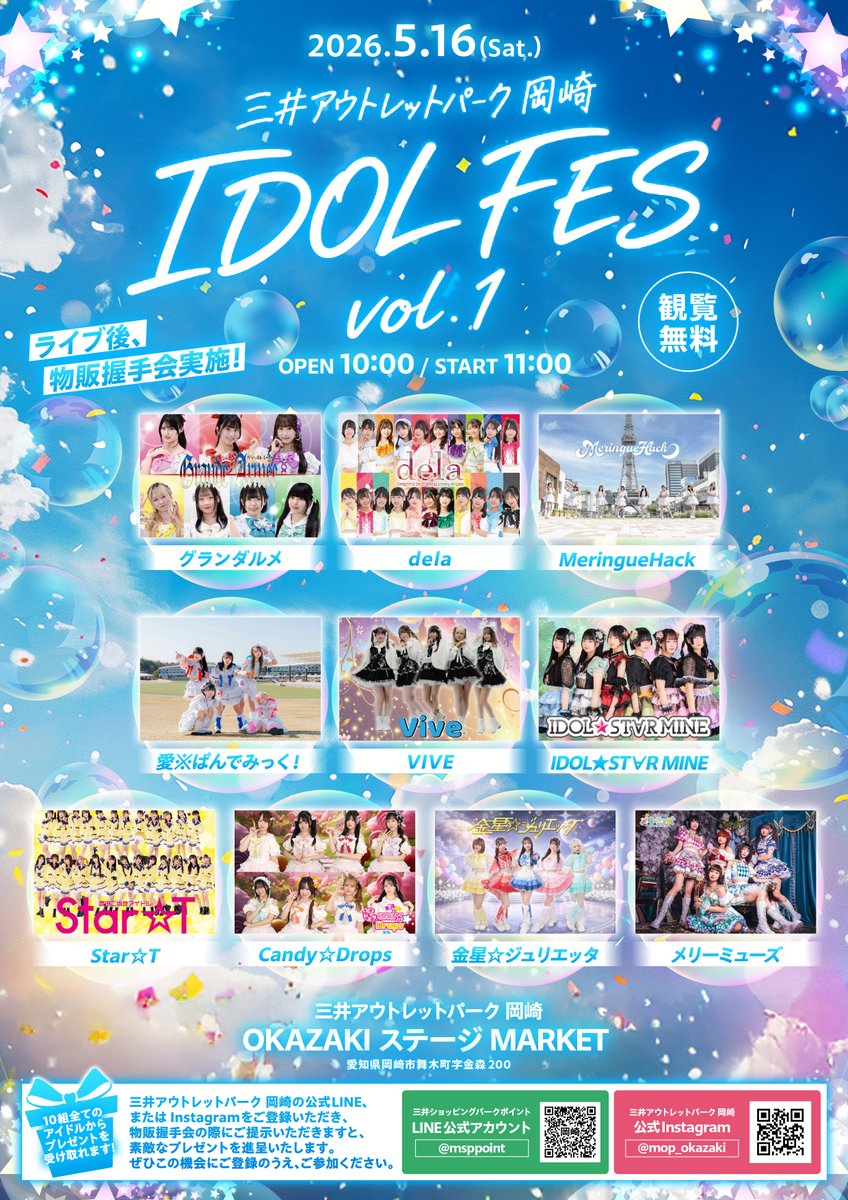 TAB_RALLY's tweet photo. 明日5/16（土）に開催される、
『三井アウトレットパーク 岡崎 IDOL FES. Vol1』
にTEAM NOAHのラリー仕様NOAHを車両展示させていただくことになりました！

このIDOL FES.はTEAM HIACE公式応援団のdelaが出演され、dela以外にもたくさんのアイドルさんが出演される、三井アウトレットパーク 岡崎で初めての女性アイドルFES.となります。

当日は車両展示と塗り絵体験を行いますが、NOAHとアイドルと一緒に撮影ができるかも！

イベント実施時間は10:00-17:00となります。
皆さま、お待ちいたしております！

#TEAMHIACE
#TEAMNOAH
#全日本ラリー
#ハイエース
#NOAH
#挑戦道場
#挑む道が人もクルマも鍛える
#dela