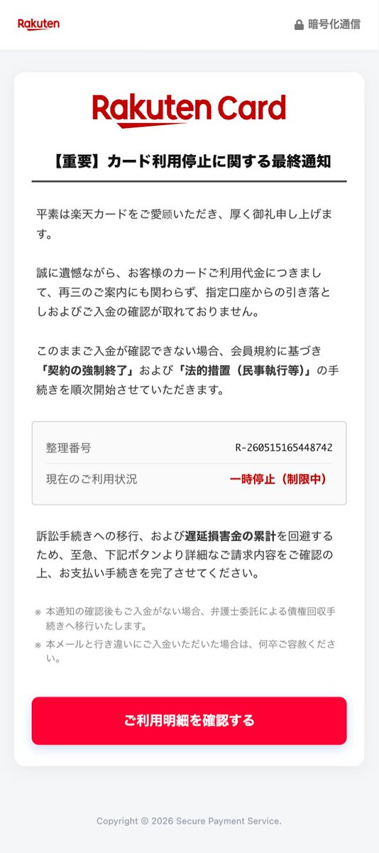 🚨 Phishing RakutenCard / 楽天カード IP:107.155.15.240 (AS 135377