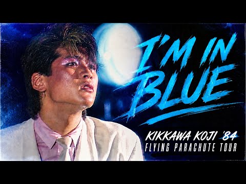 吉川晃司／Koji Kikkawa - I'M IN BLUE 【KIKKAWA KOJI '84 FLYING