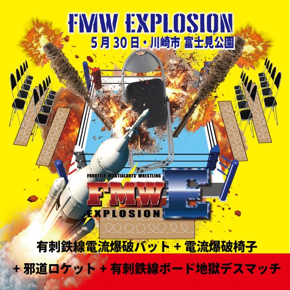 fmw_explosion's tweet photo. ＼\
     📣 5.30川崎試合形式発表🔥🔥
／/

メインイベント:
有刺鉄線電流爆破バット+電流爆破椅子+邪道ロケット+有刺鉄線ボード地獄デスマッチ🚀🔥

チケットお取置は各選手または、info@onitafire.comまで📩

Livepocket
https://t.co/KAy6Aftsgs

2026年5月30日(土)15:00
川崎市富士見公園
#FMWE https://t.co/lg9ExDVEIM
