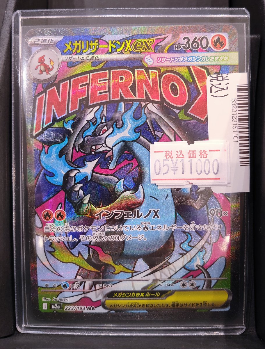 ポケモンカードゲーム MA/メガリザードンXex 223/193 販売中です
