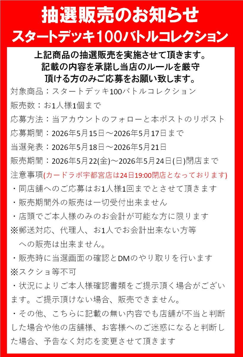 カードラボ宇都宮店 tweet media