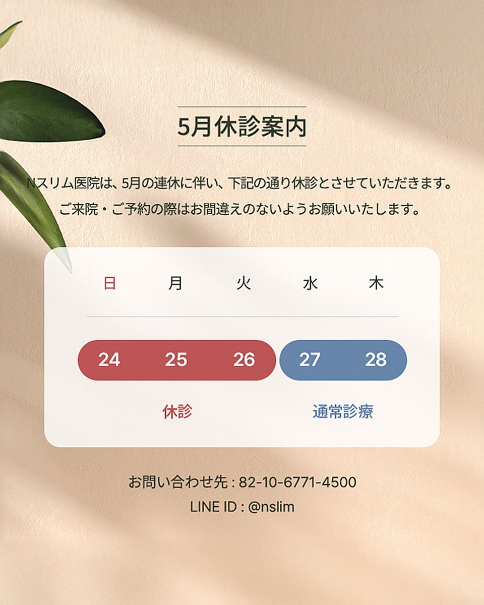 Nスリム医院 / 엔슬림의원 tweet media