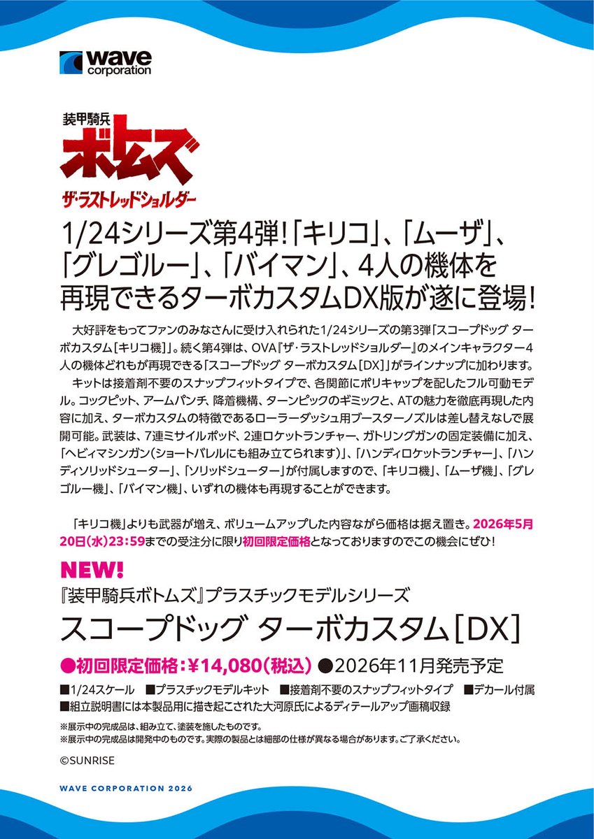 株式会社ウェーブ tweet media