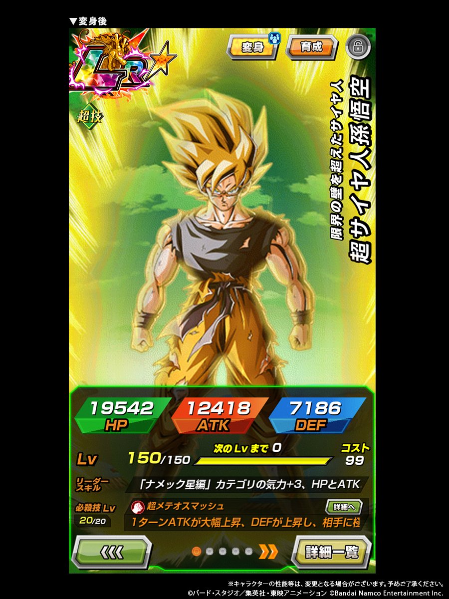 【ドラゴンボールZ ドッカンバトル】公式 tweet media