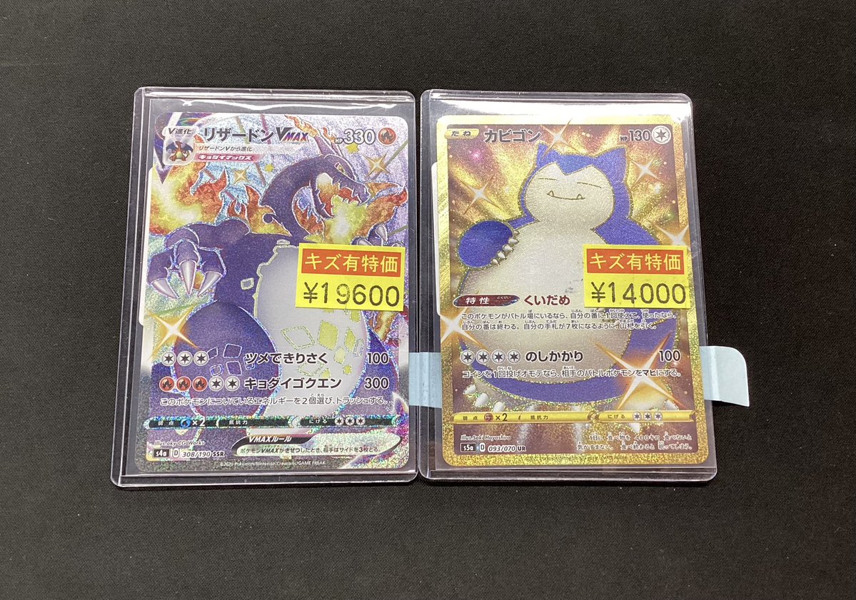 ヒデ　リザードン　カビゴン 宝島岐阜本店 #ポケカ #ポケモンカードゲーム リザードンV MAX SARと