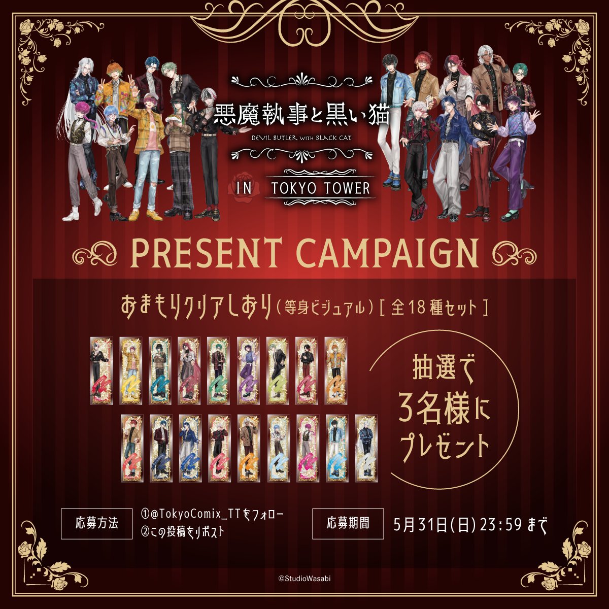 TokyoComix I Tokyo Tower Store & Restaurants tweet media