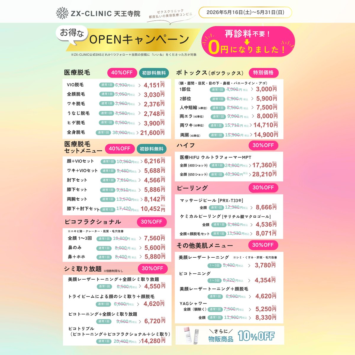 ZX-CLINIC@梅田駅徒歩1分 (@ZX_CLINIC) / Posts / X