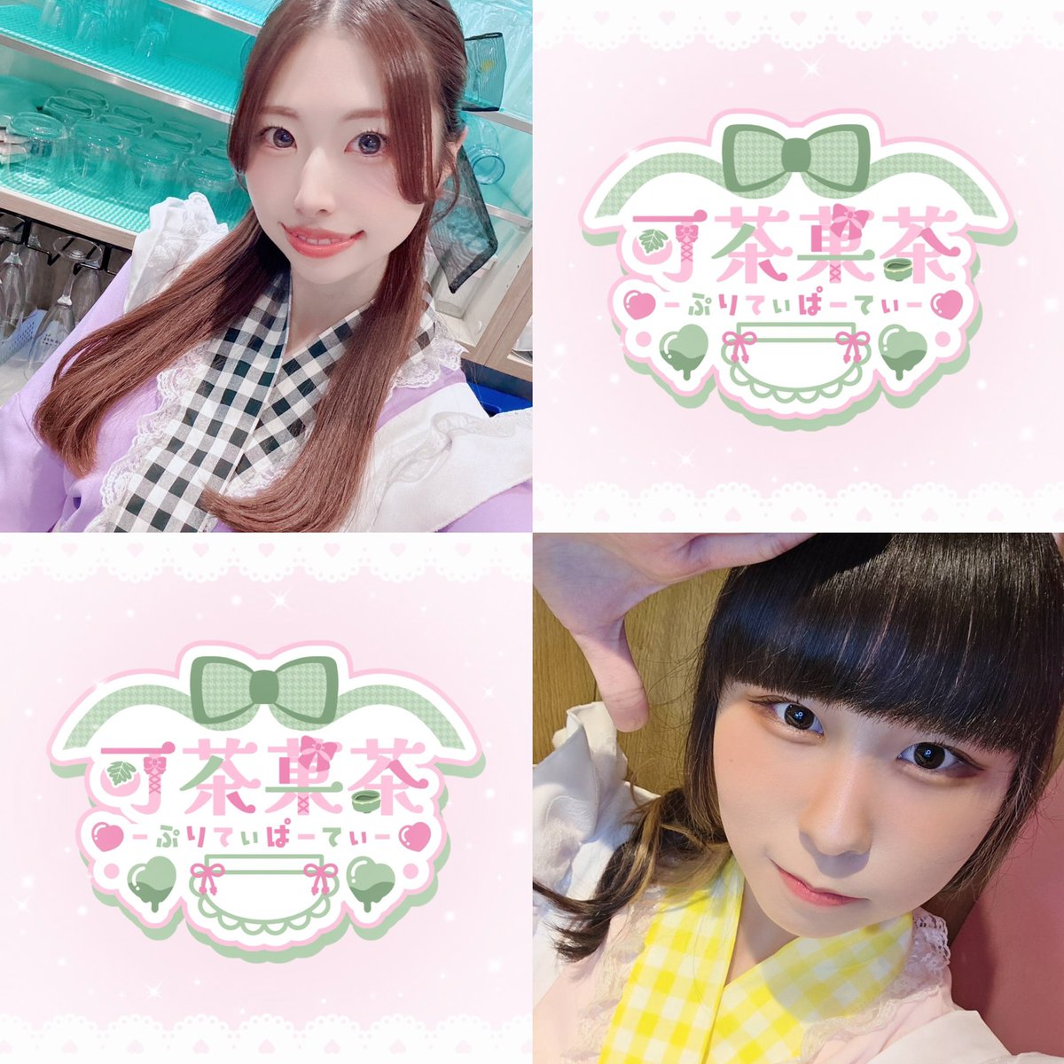 本日も17時からお茶会開始いたします🍵💕 🎀もか @moka_prpt 🎀もみじ