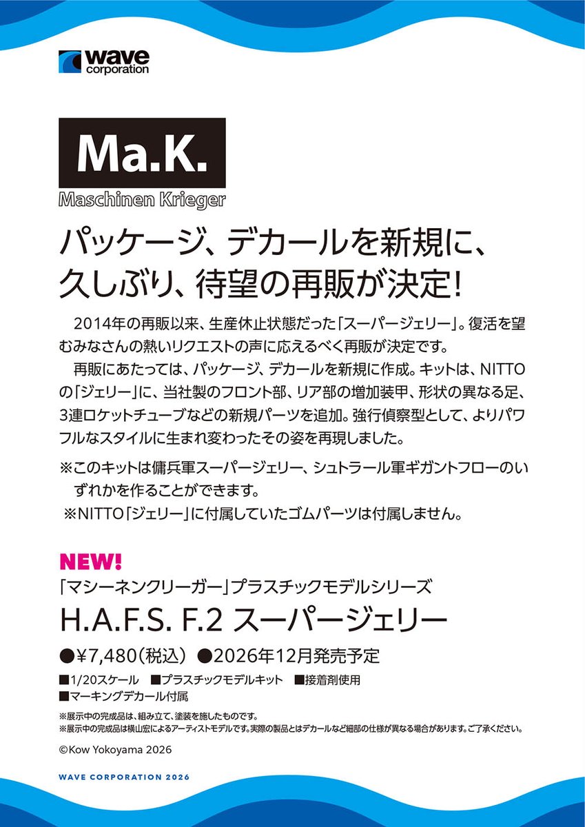 株式会社ウェーブ tweet media