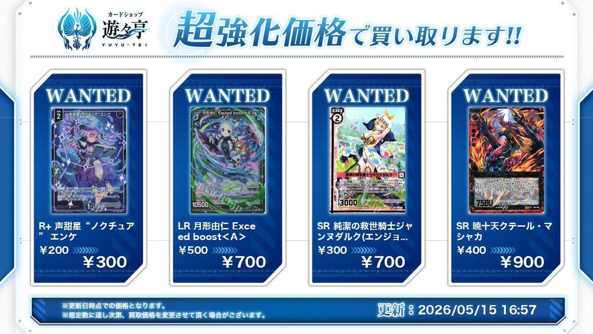 遊々亭- Z/X(ゼクス)担当 (@yuyutei_zx) / Posts / X