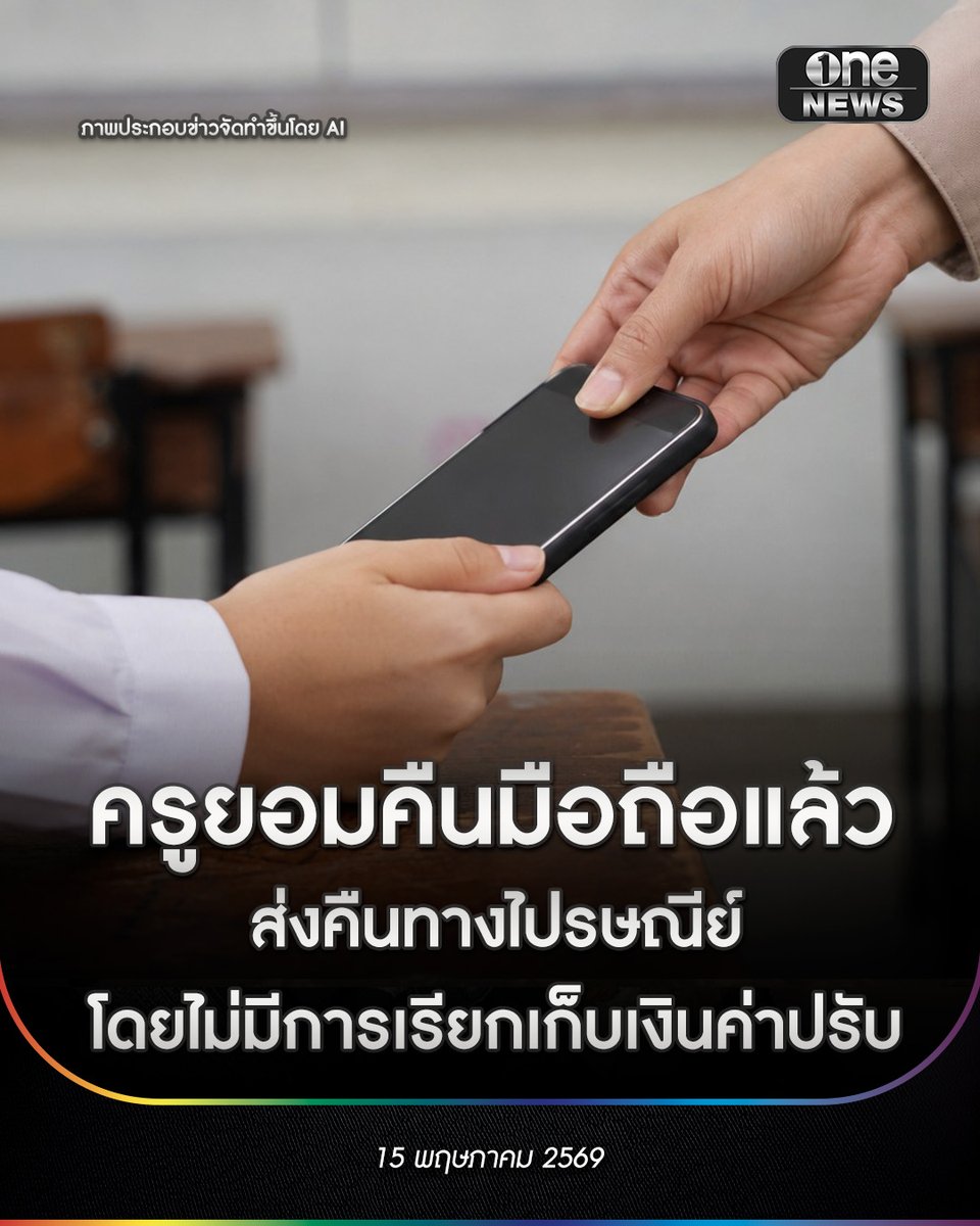 ข่าวช่องวัน tweet media