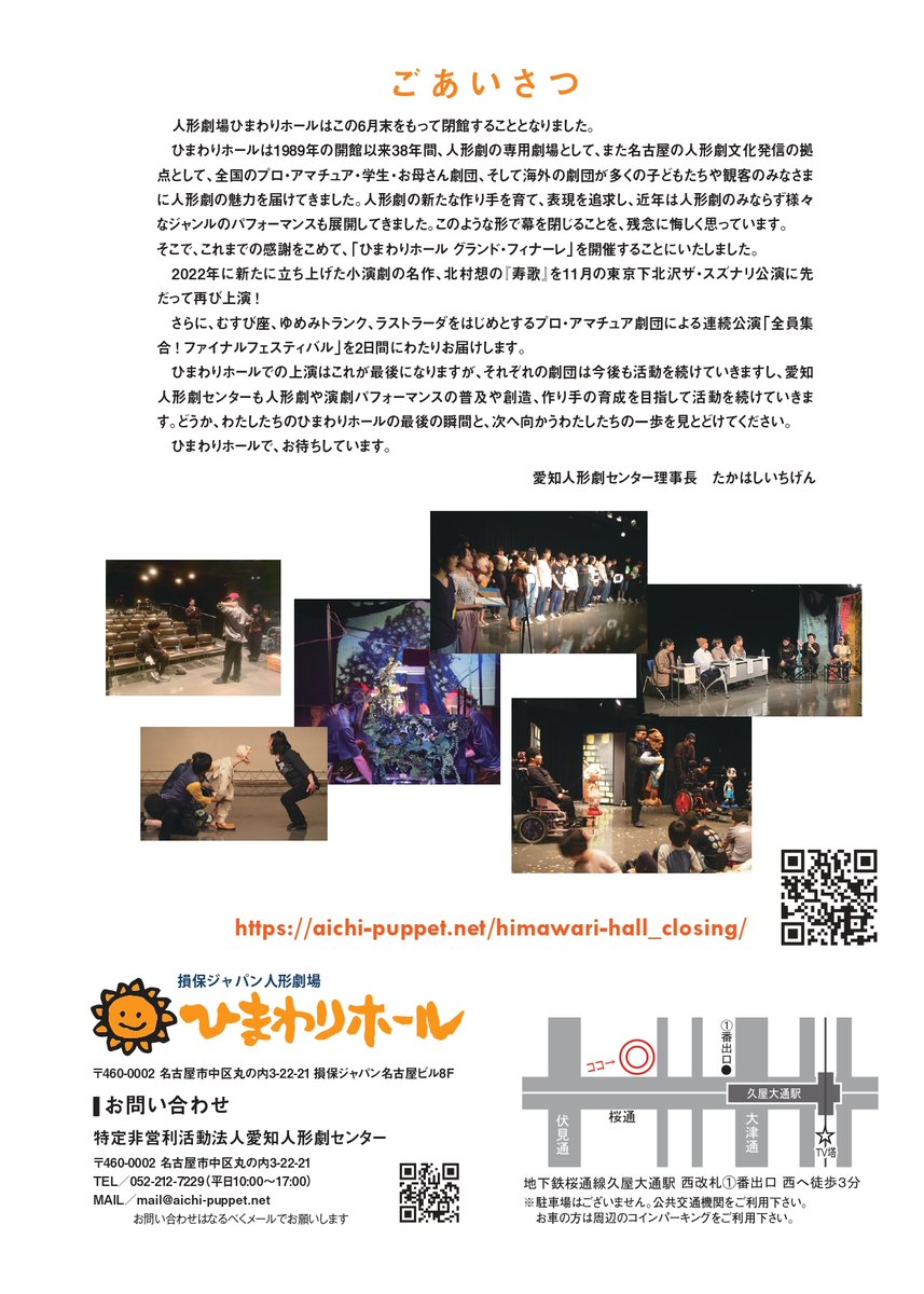 愛知人形劇センター tweet media