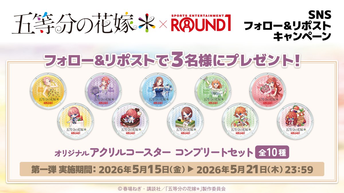 【公式】ラウンドワンライブ&コラボ tweet media