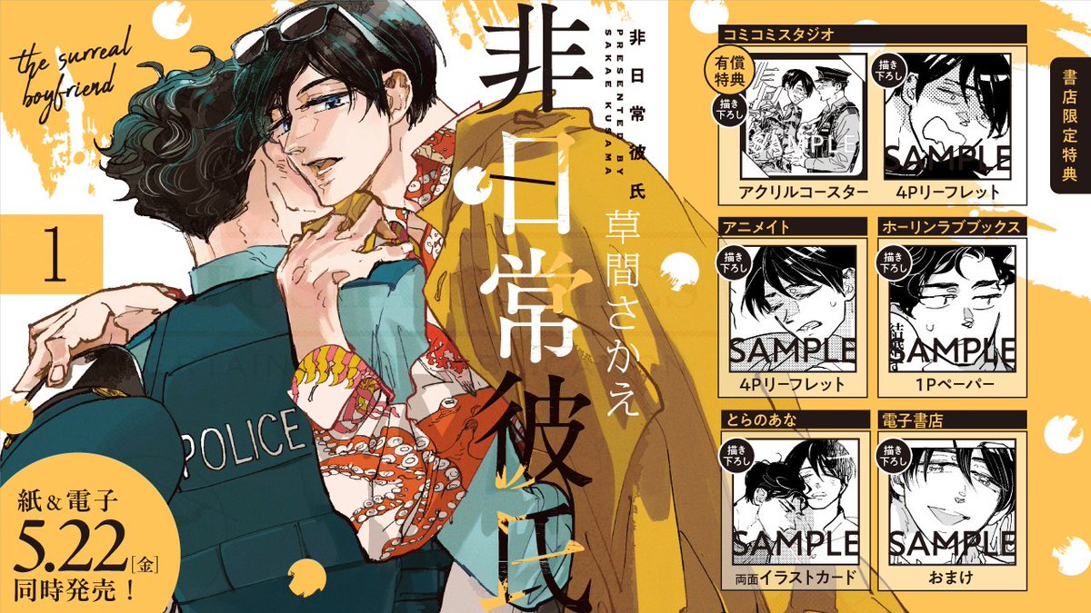 各書店様の特典まとめです！