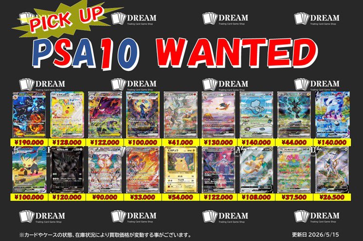 ❤️‍🔥買取募集❤️‍🔥 PSA10❤️‍🔥PICK UP 🆙リザードンex SAR