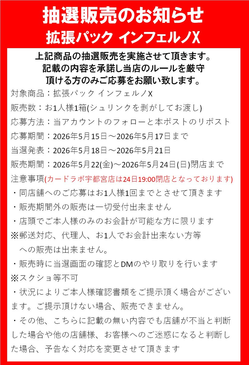 カードラボ宇都宮店 tweet media