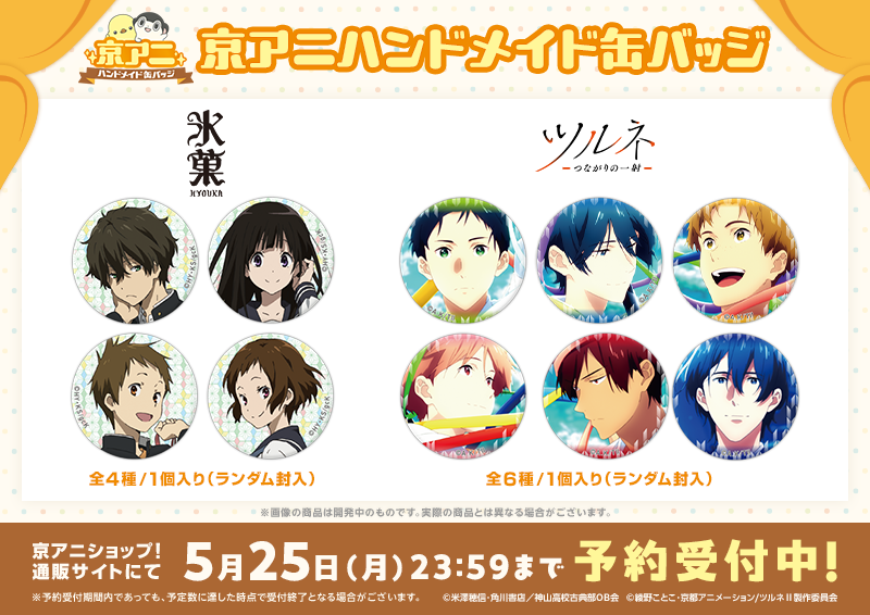 氷菓ハンドメイド缶バッジ再販！！🎉 去年9月の悪夢が。。。。。