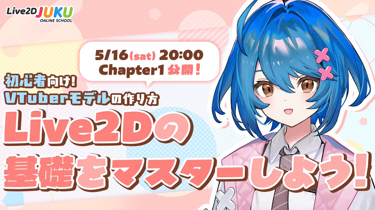 Live2D JUKU 公式 tweet media