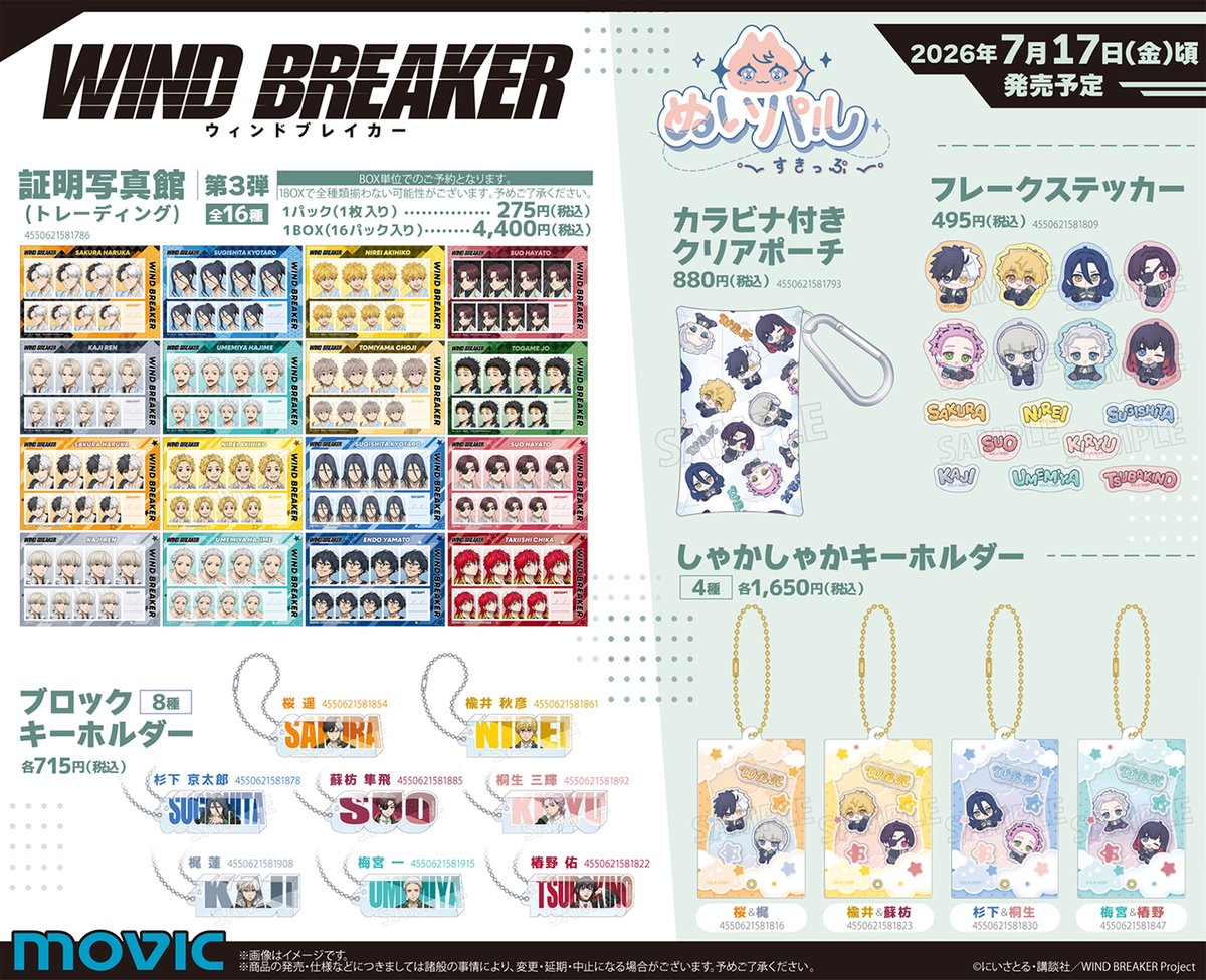 WIND BREAKER(ウィンドブレイカー) グッズ情報 (@WINDBREAKER_FAN